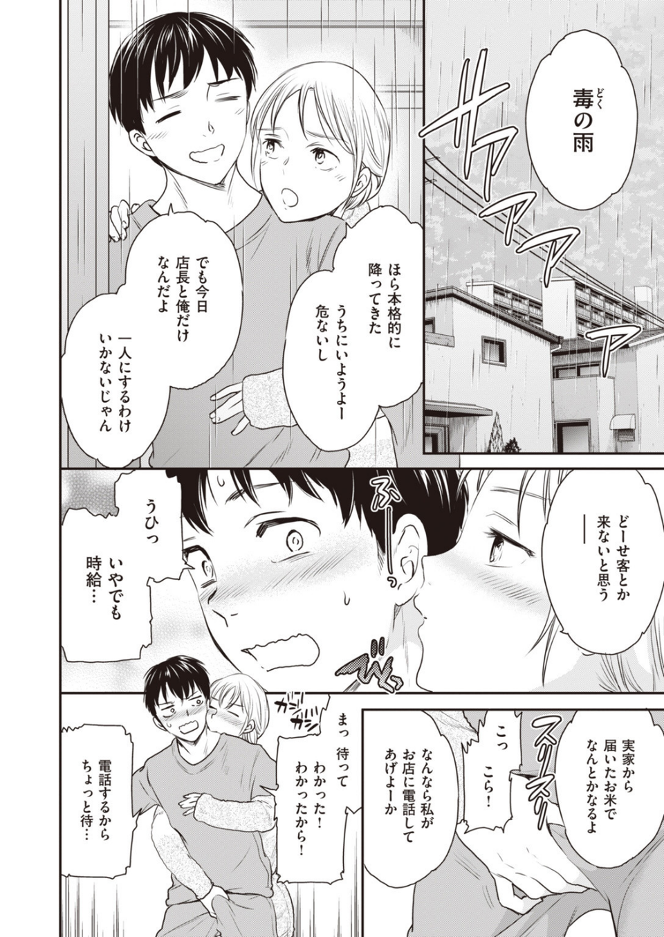 COMIC快楽天 ビースト 2020年06月号 16 ページ目