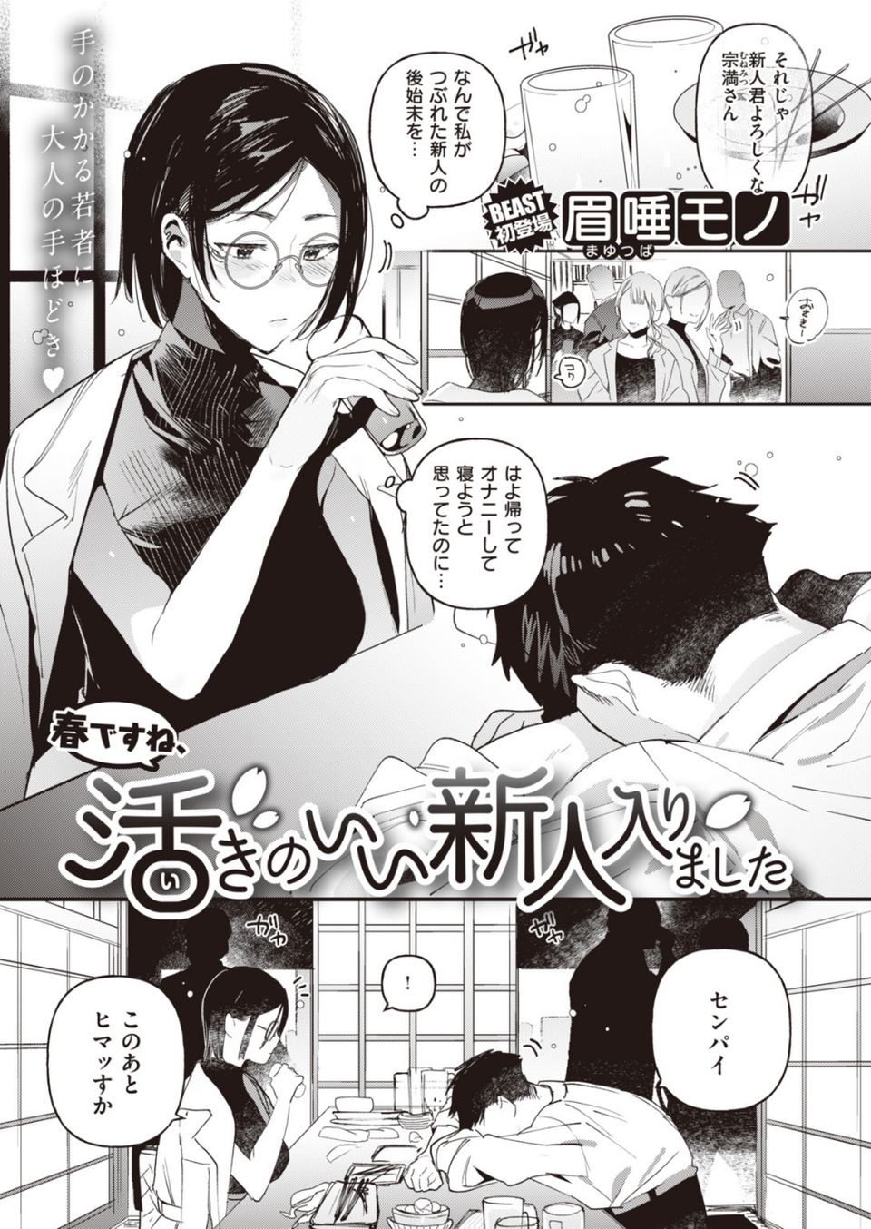 COMIC快楽天 ビースト 2020年06月号 21 ページ目