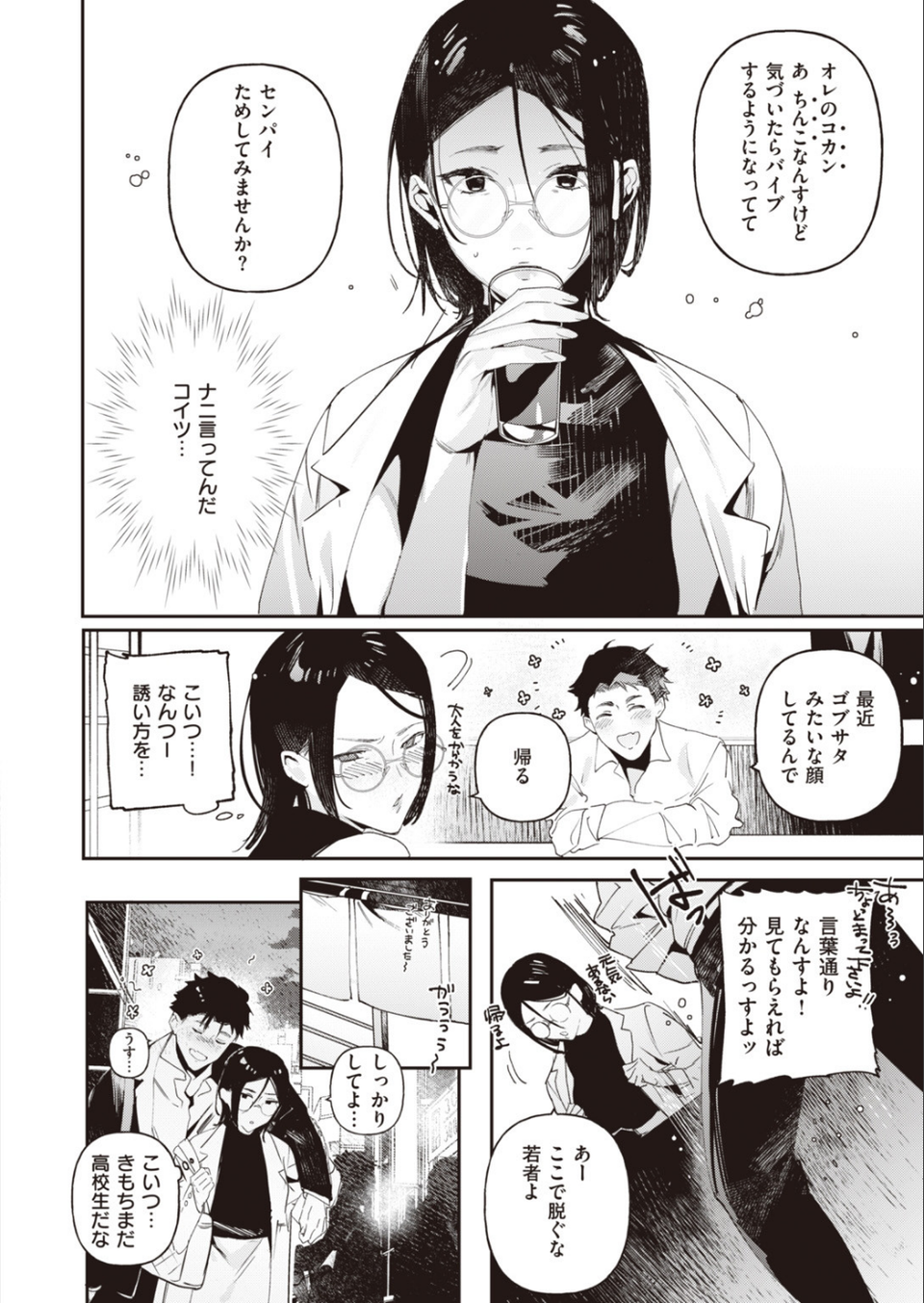 COMIC快楽天 ビースト 2020年06月号 22 ページ目