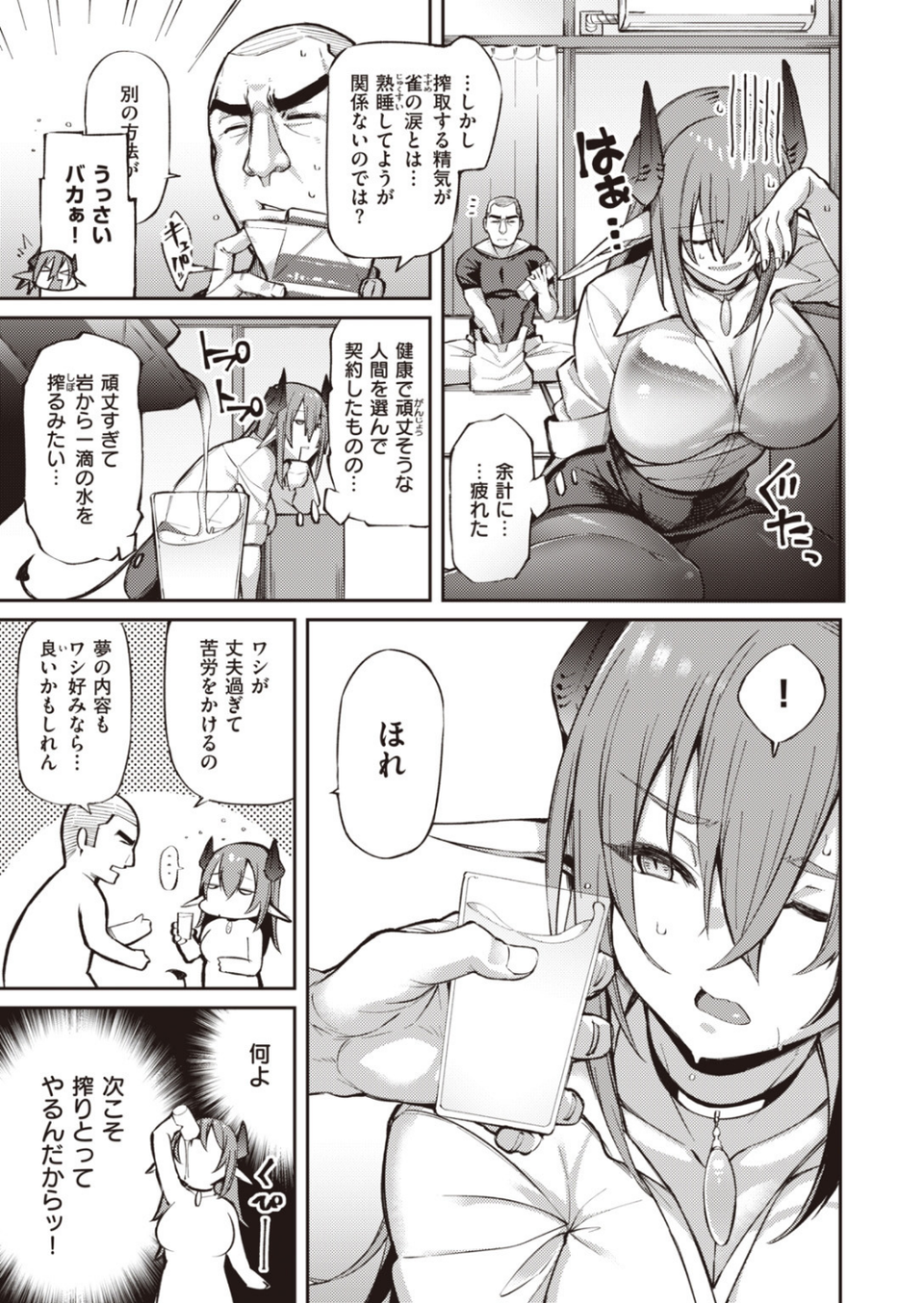 COMIC快楽天 ビースト 2020年06月号 29 ページ目