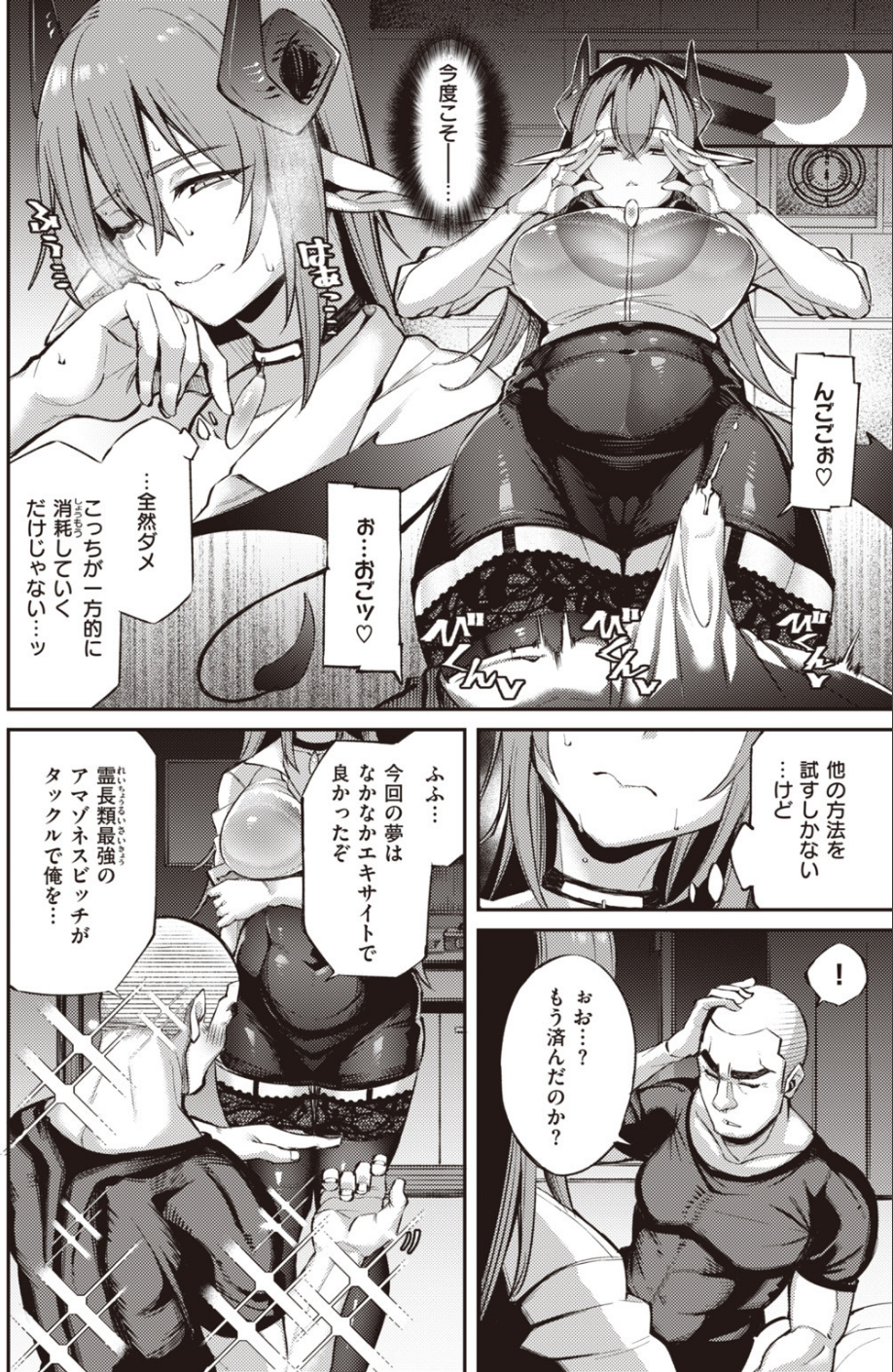 COMIC快楽天 ビースト 2020年06月号 30 ページ目