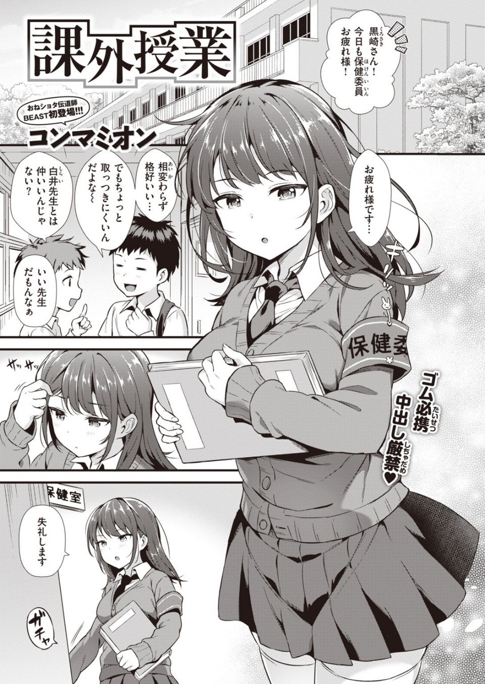 COMIC快楽天 ビースト 2020年06月号 33 ページ目