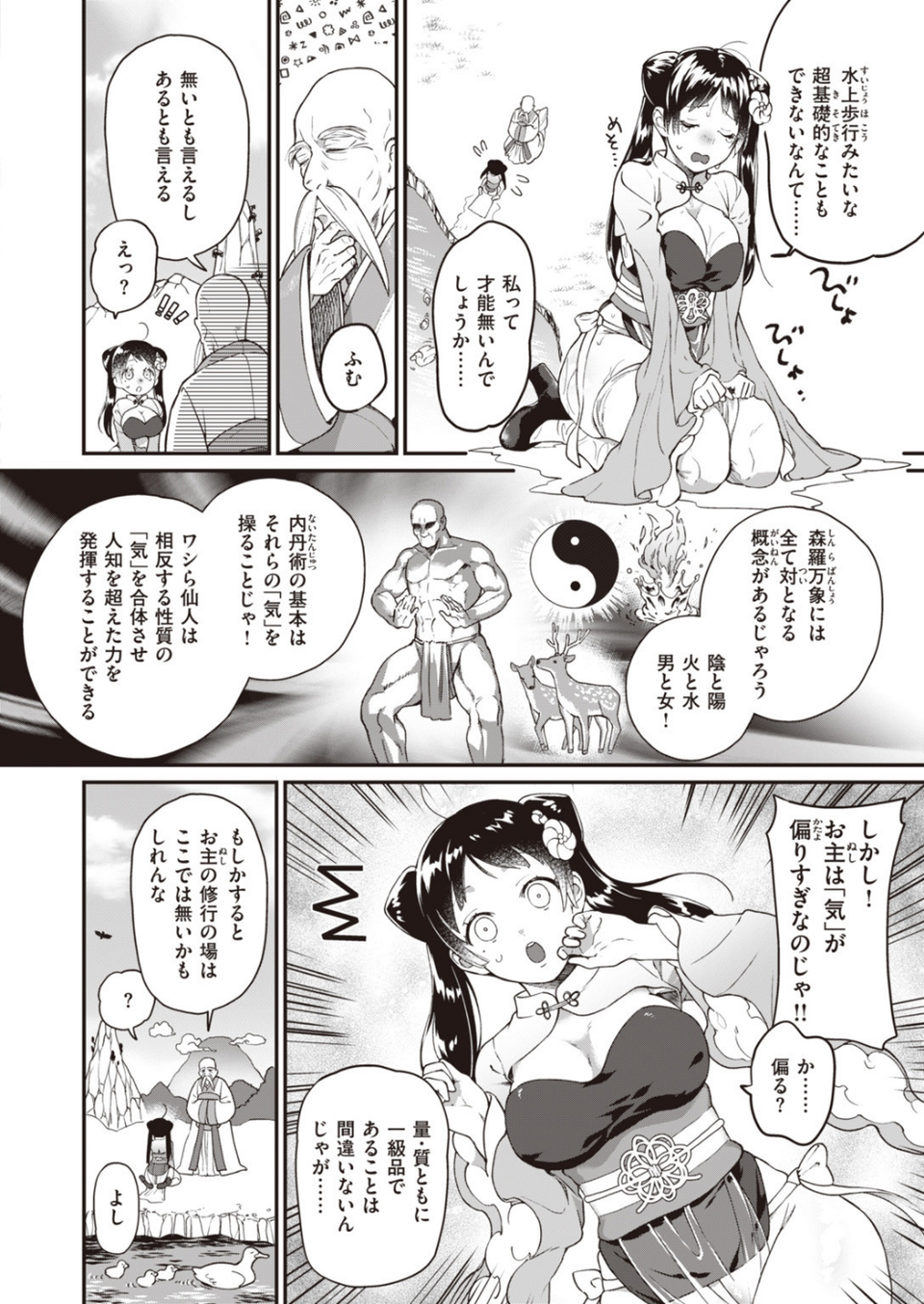 COMIC快楽天 ビースト 2020年06月号 40 ページ目