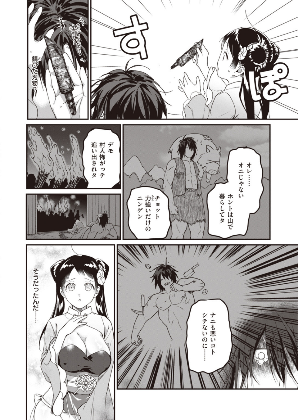 COMIC快楽天 ビースト 2020年06月号 44 ページ目