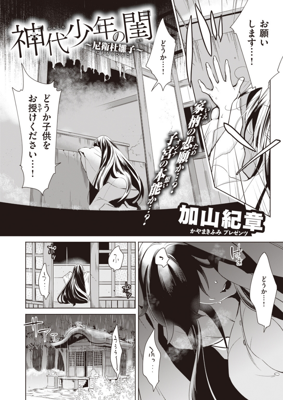 COMIC快楽天 ビースト 2020年06月号 58 ページ目