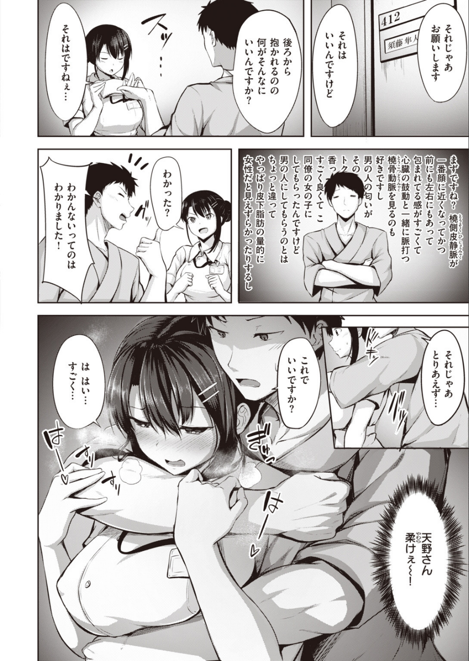 COMIC快楽天 ビースト 2020年06月号 68 ページ目