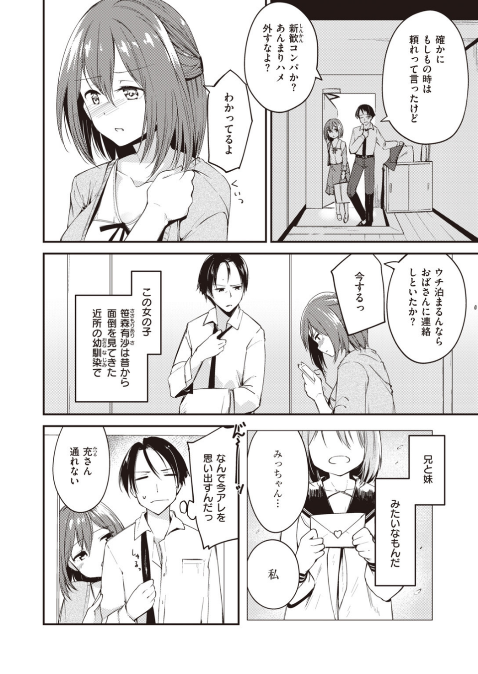 COMIC快楽天 ビースト 2020年06月号 70 ページ目