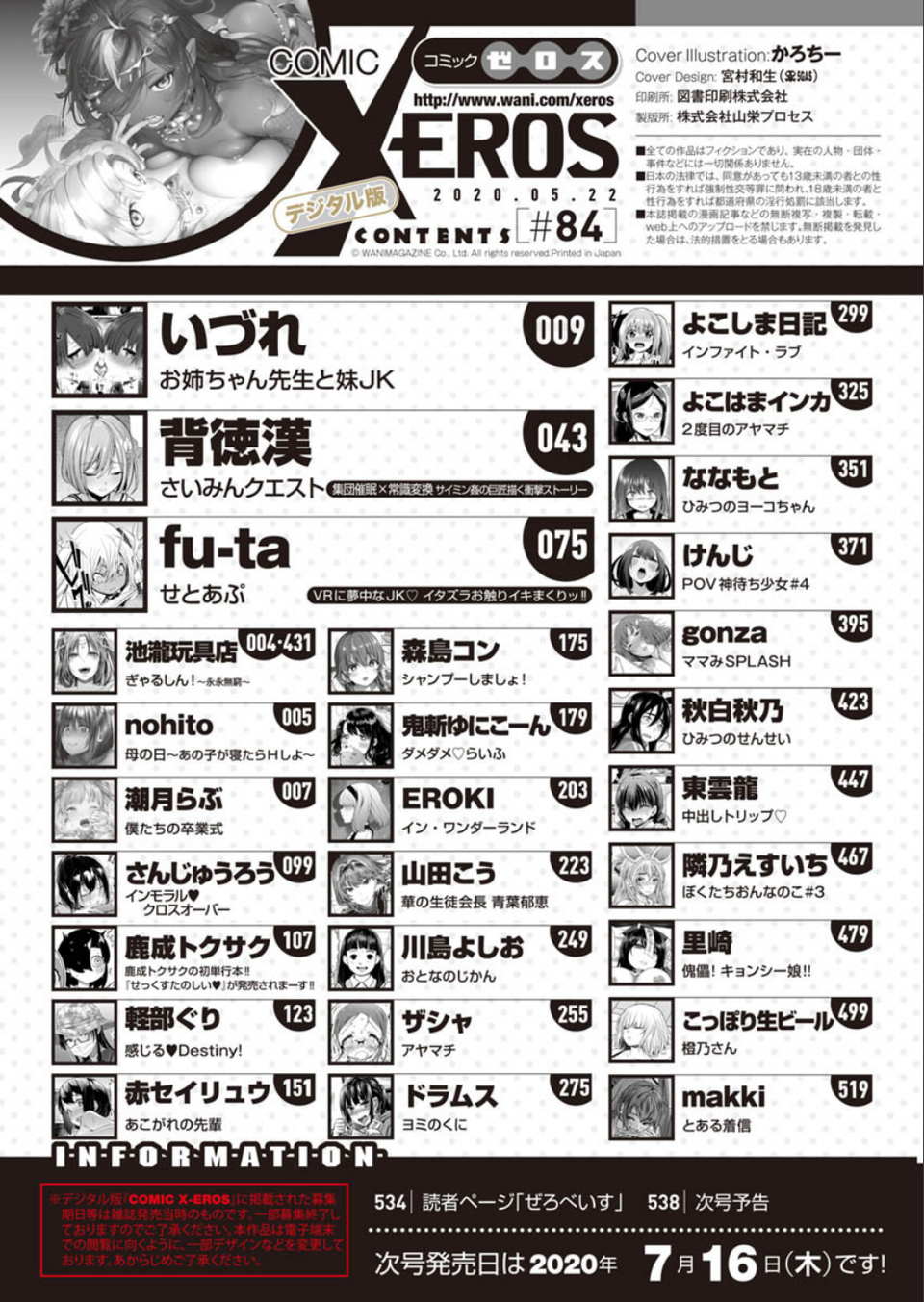 COMIC X-EROS #84 2 ページ目