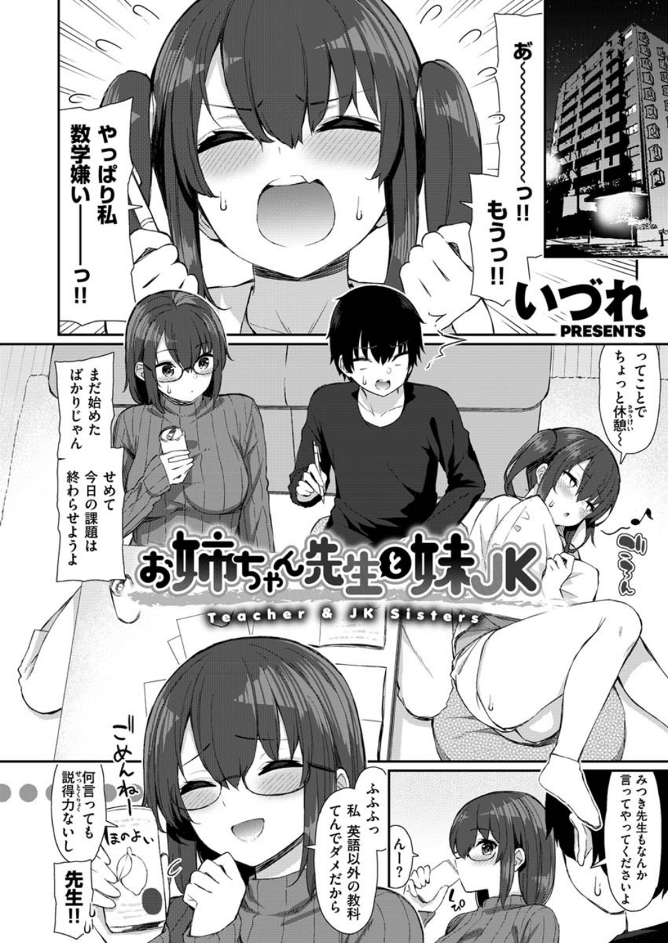 COMIC X-EROS #84 4 ページ目