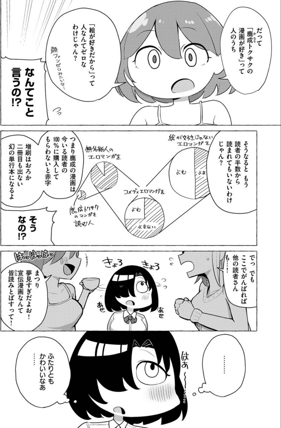 COMIC X-EROS #84 12 ページ目