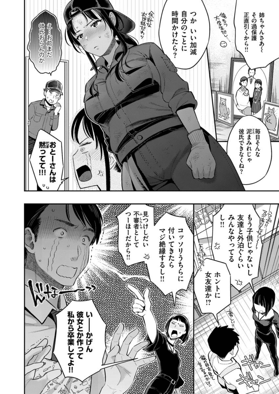 COMIC X-EROS #84 14 ページ目