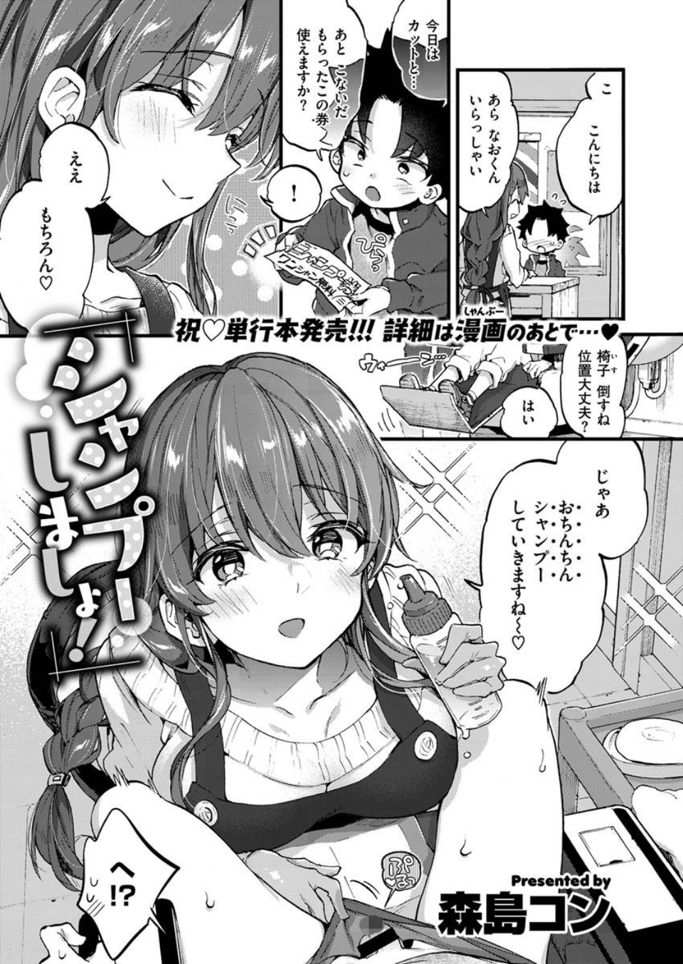 COMIC X-EROS #84 17 ページ目