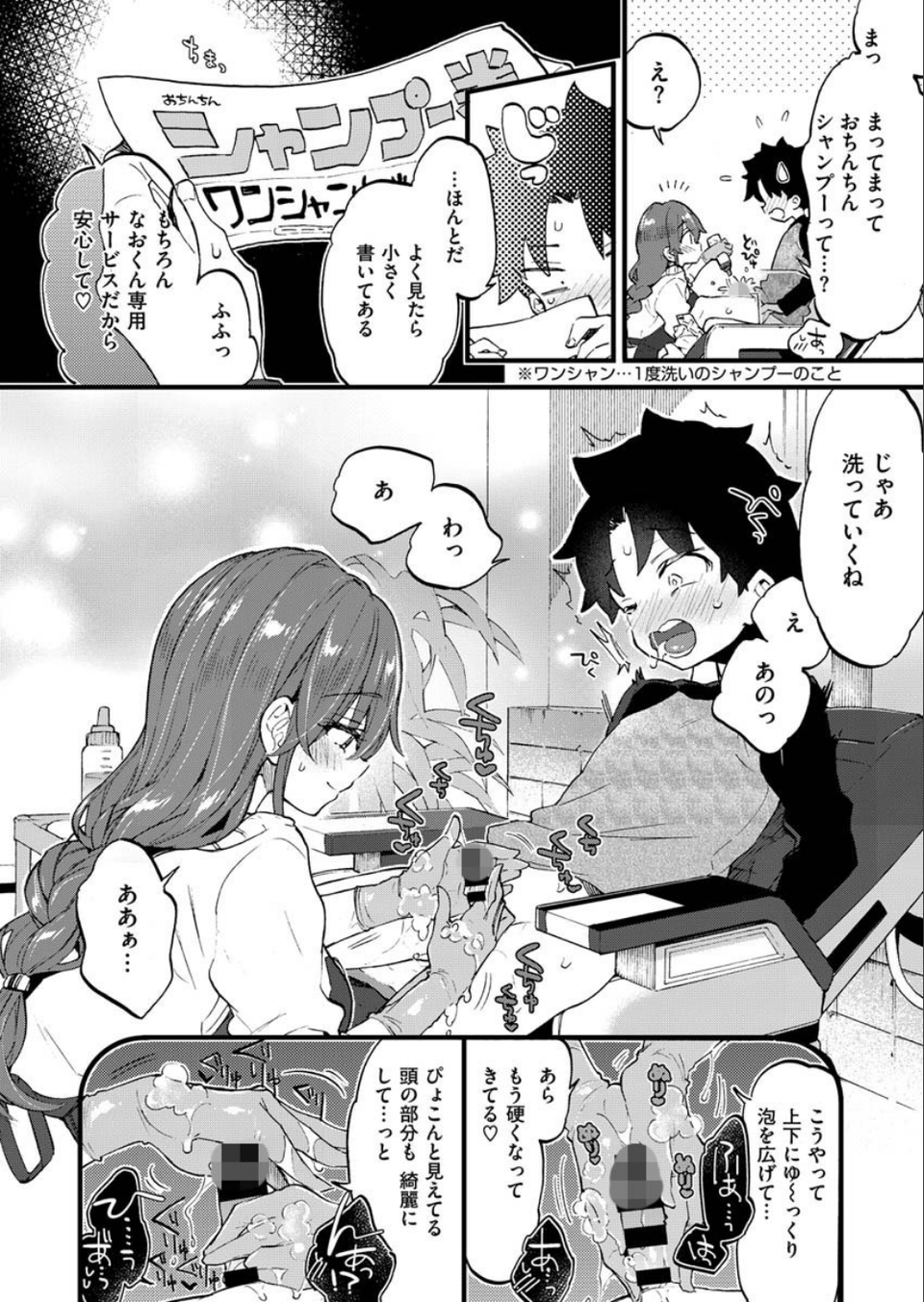 COMIC X-EROS #84 18 ページ目