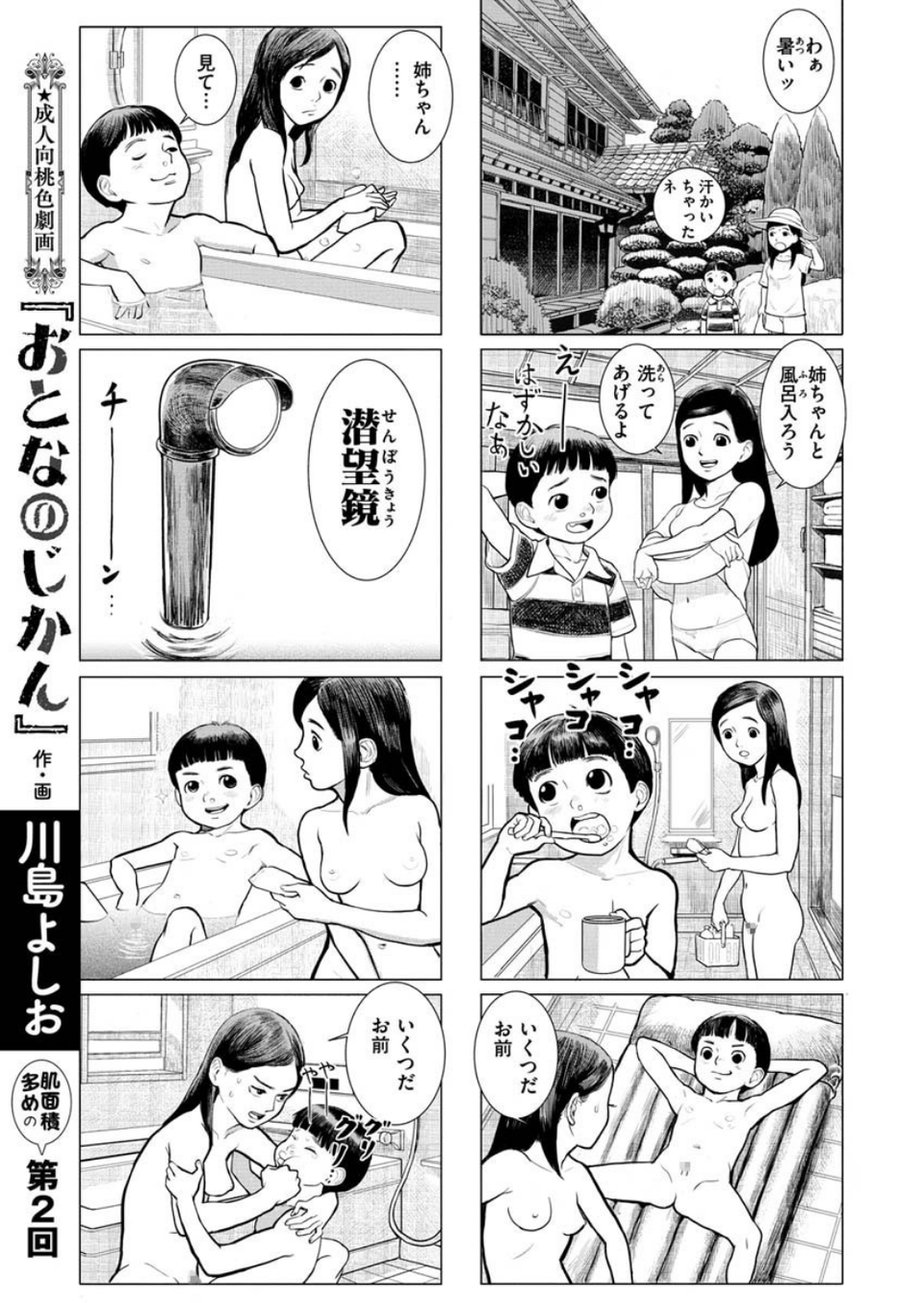 COMIC X-EROS #84 25 ページ目