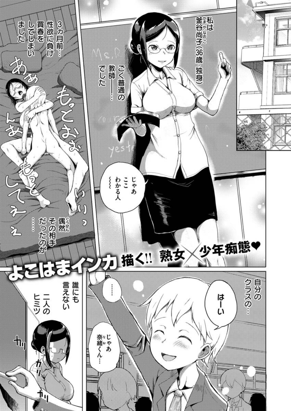 COMIC X-EROS #84 31 ページ目