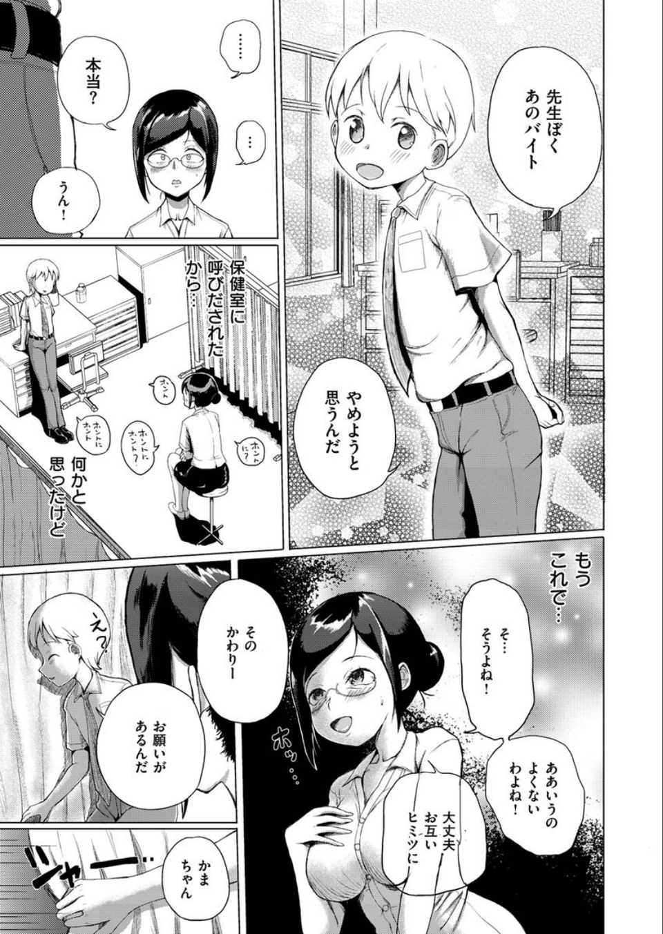 COMIC X-EROS #84 33 ページ目