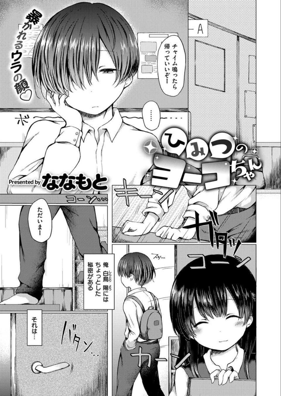 COMIC X-EROS #84 35 ページ目