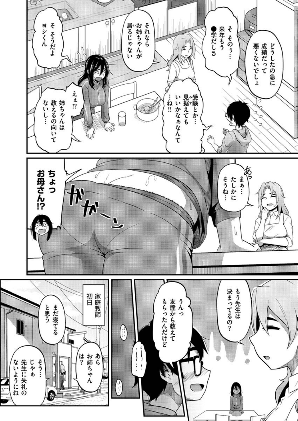 COMIC X-EROS #84 44 ページ目