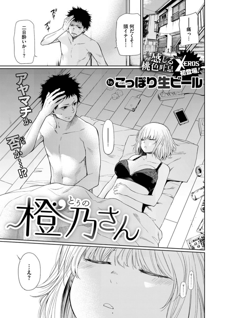 COMIC X-EROS #84 53 ページ目