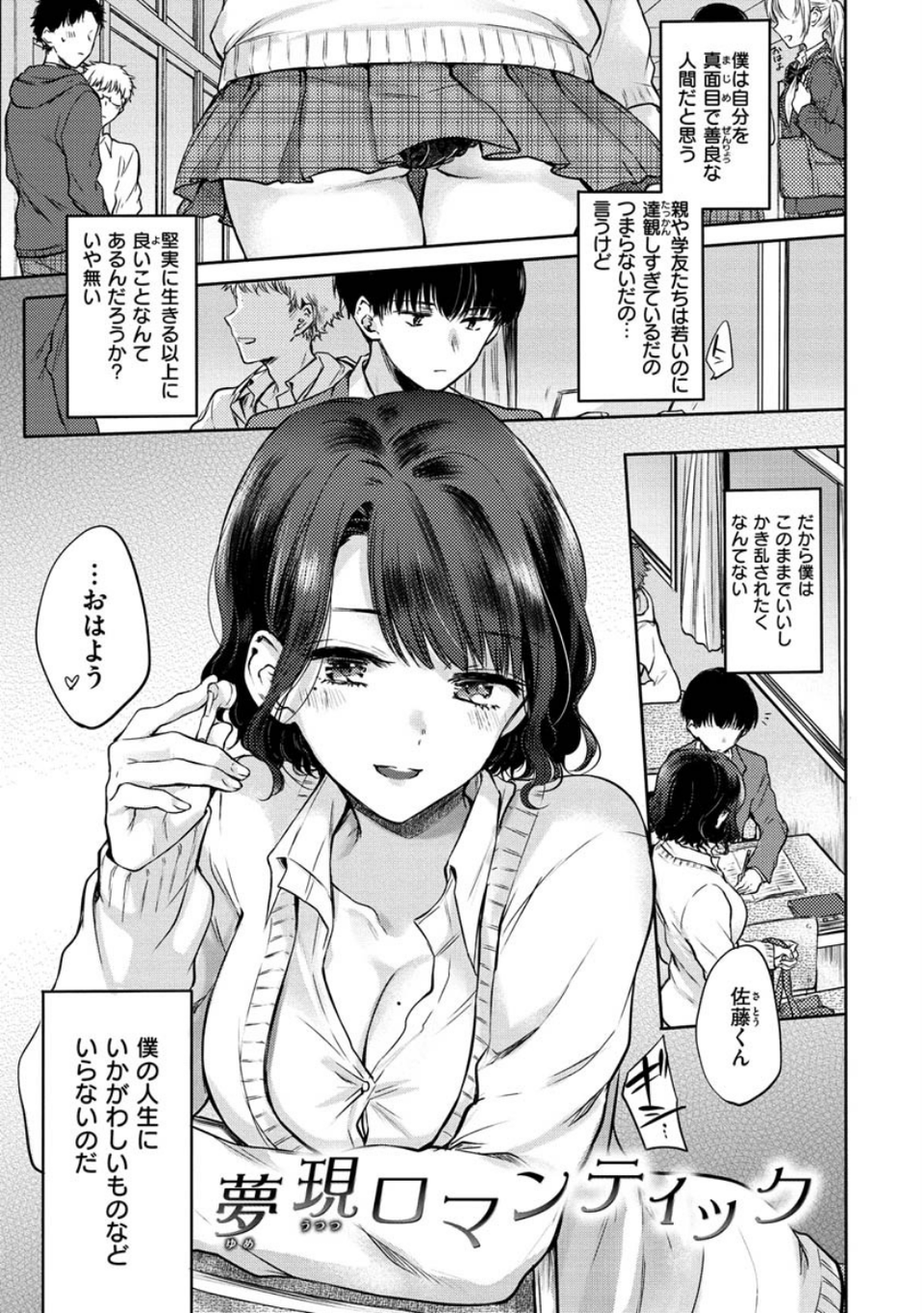 夢現ロマンティック 3 ページ目