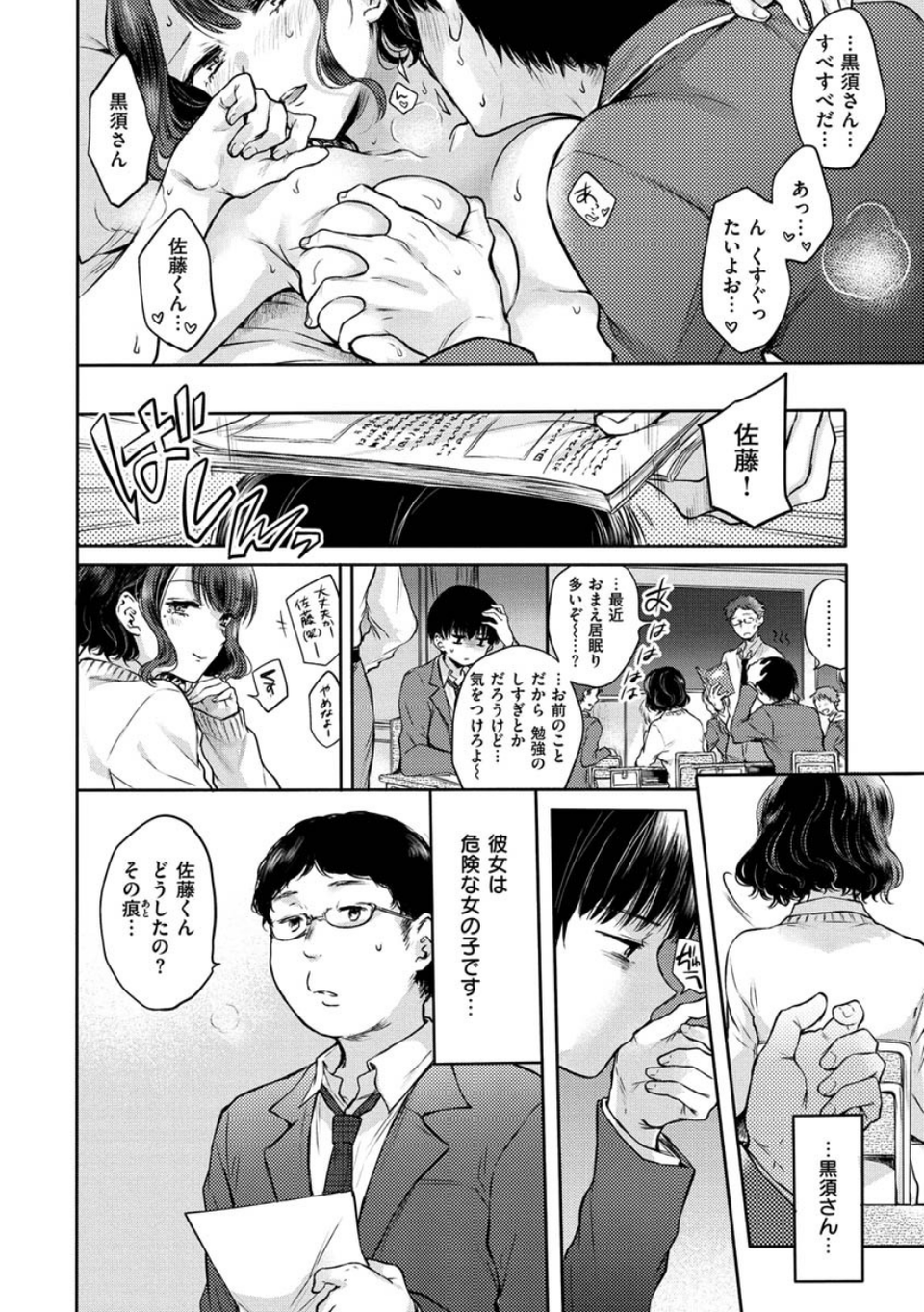 夢現ロマンティック 8 ページ目