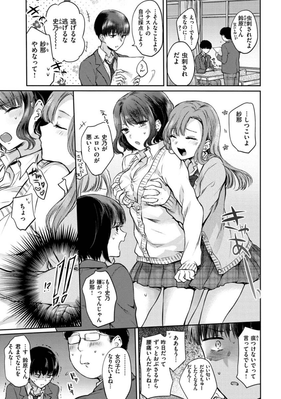 夢現ロマンティック 9 ページ目