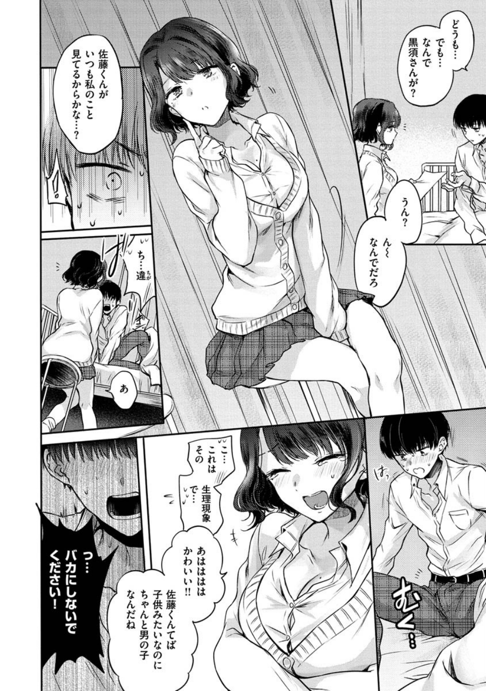 夢現ロマンティック 14 ページ目