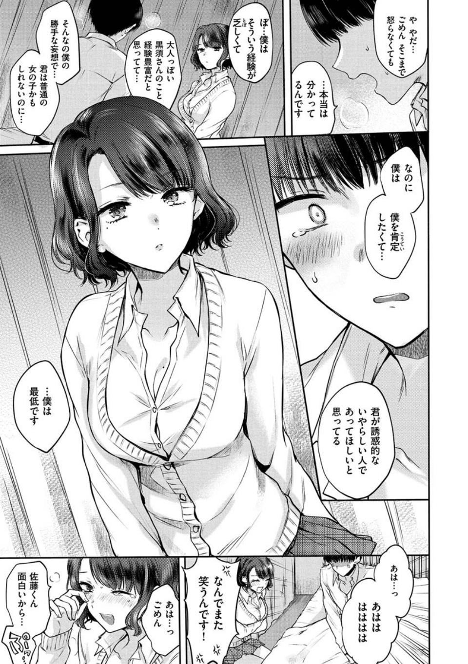 夢現ロマンティック 15 ページ目