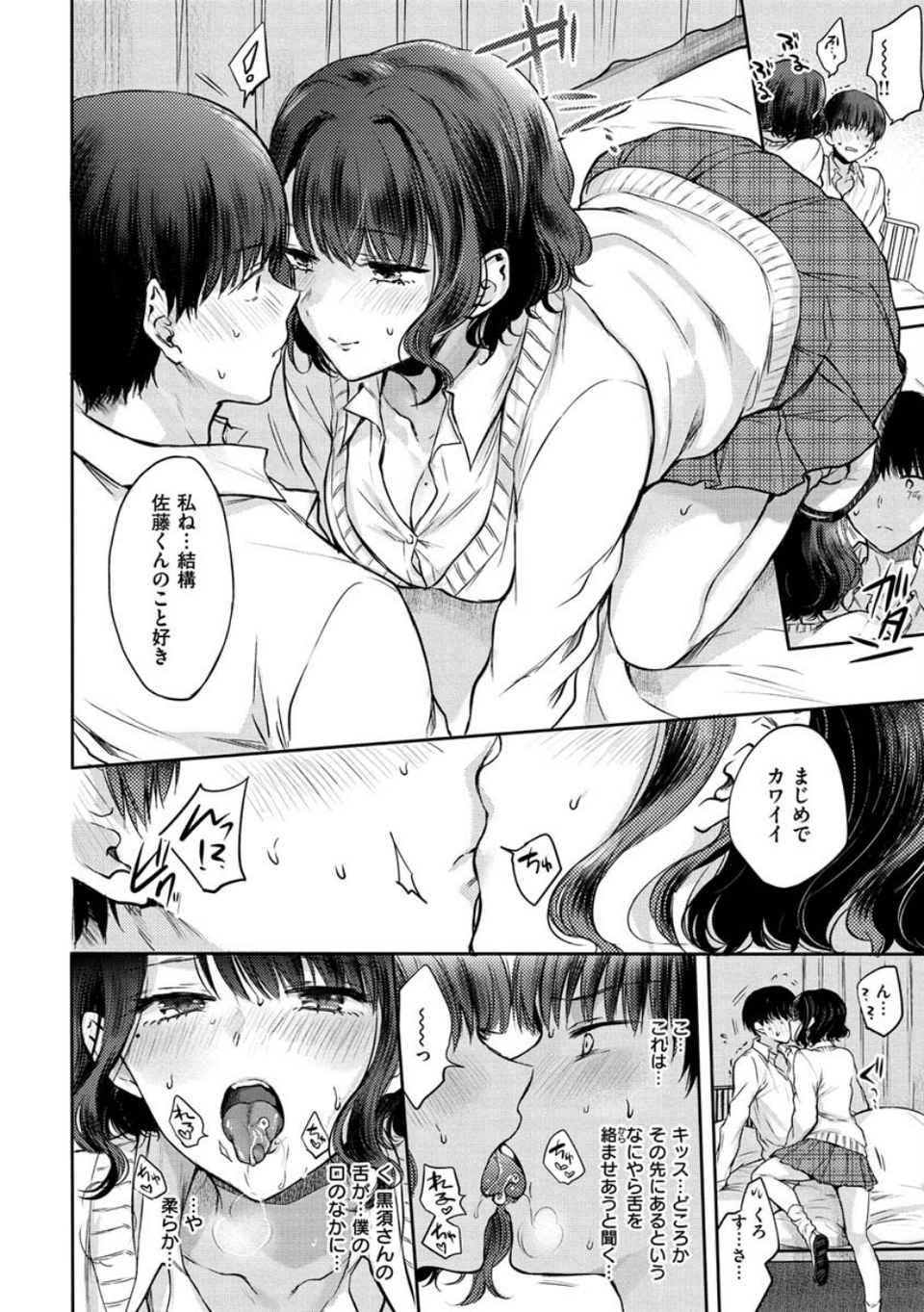 夢現ロマンティック 16 ページ目