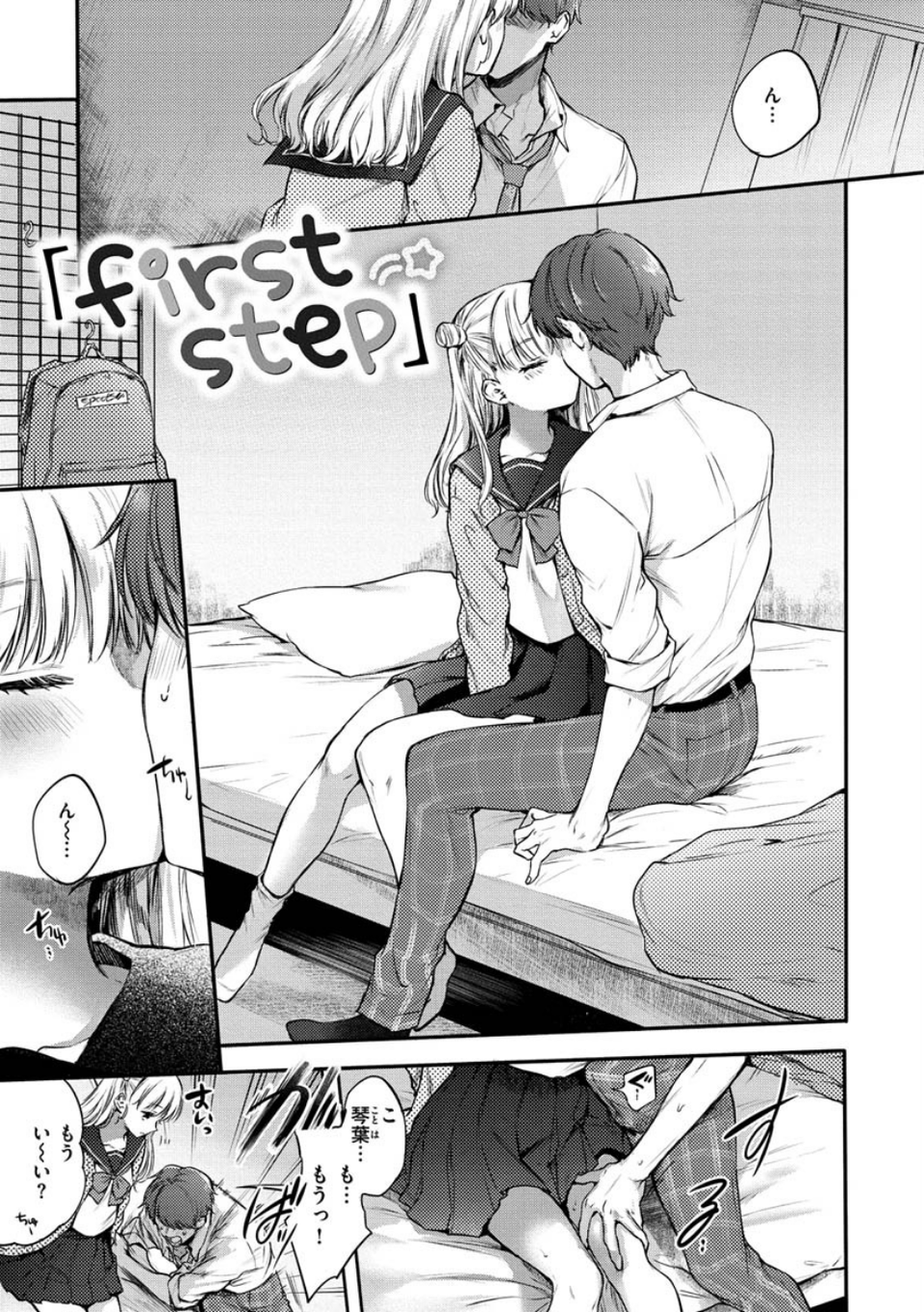 夢現ロマンティック 19 ページ目