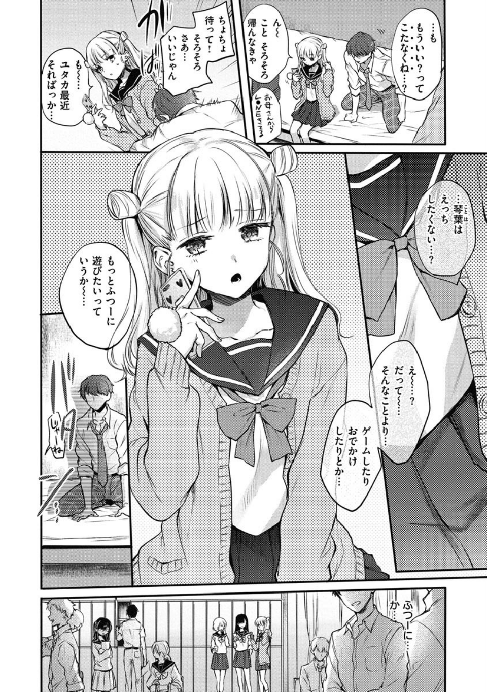 夢現ロマンティック 20 ページ目