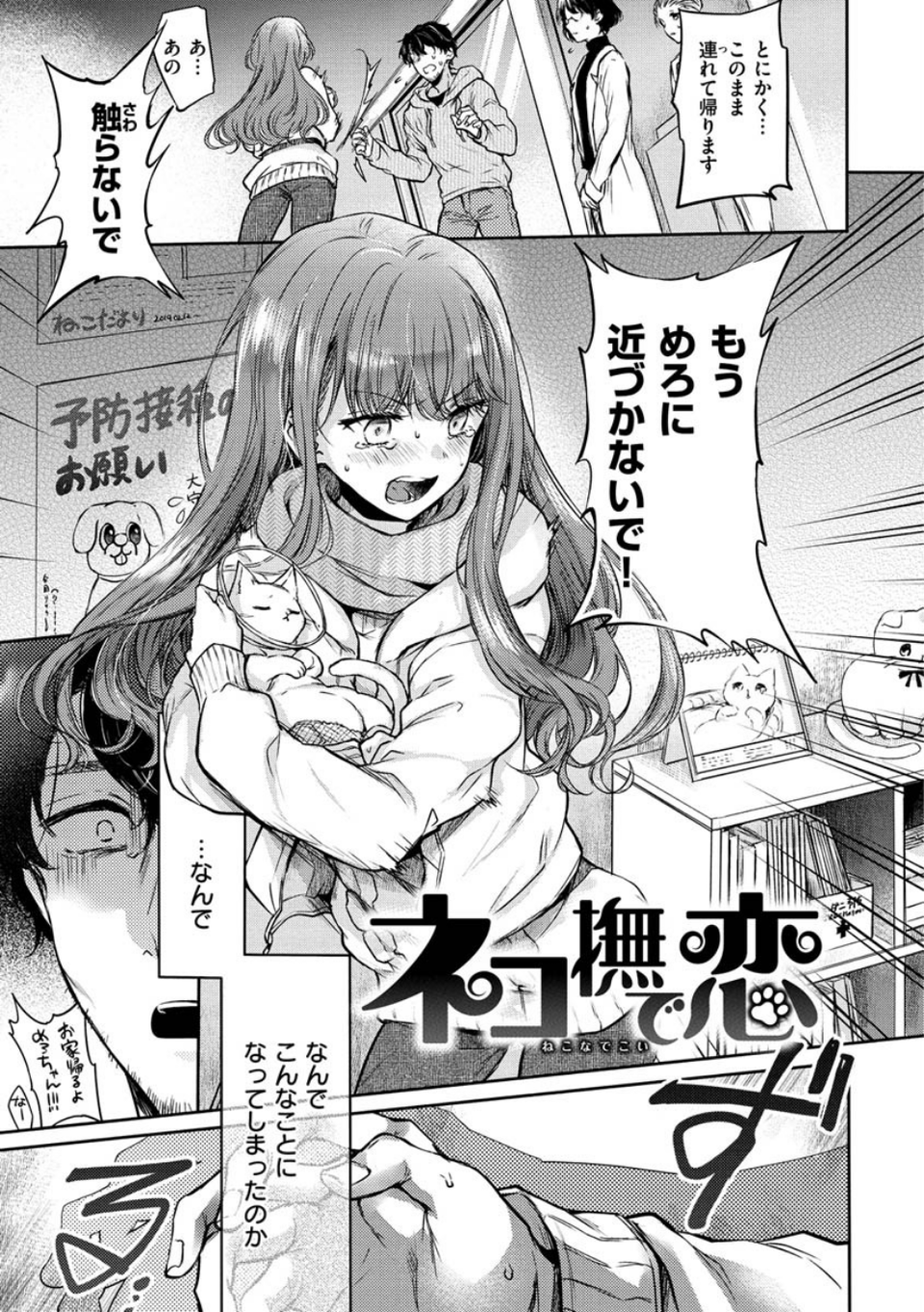 夢現ロマンティック 21 ページ目