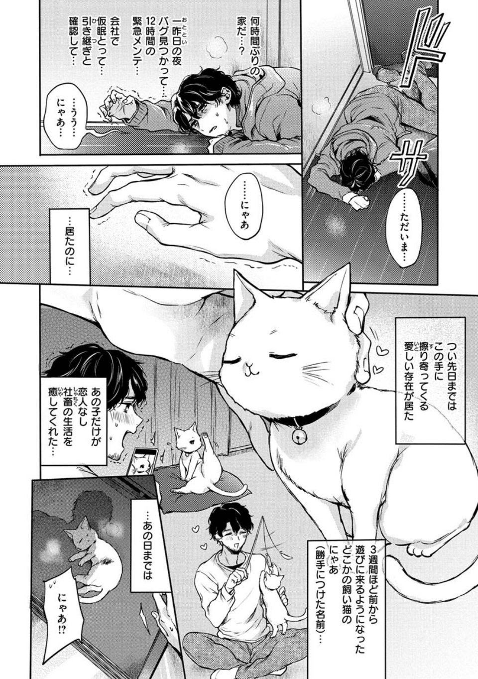 夢現ロマンティック 22 ページ目