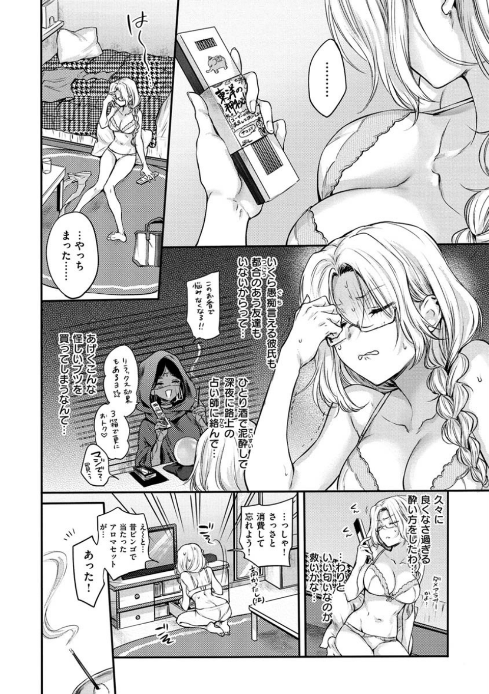 夢現ロマンティック 24 ページ目