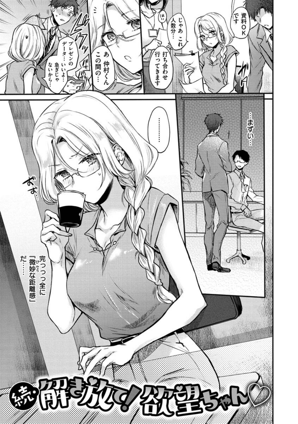 夢現ロマンティック 25 ページ目