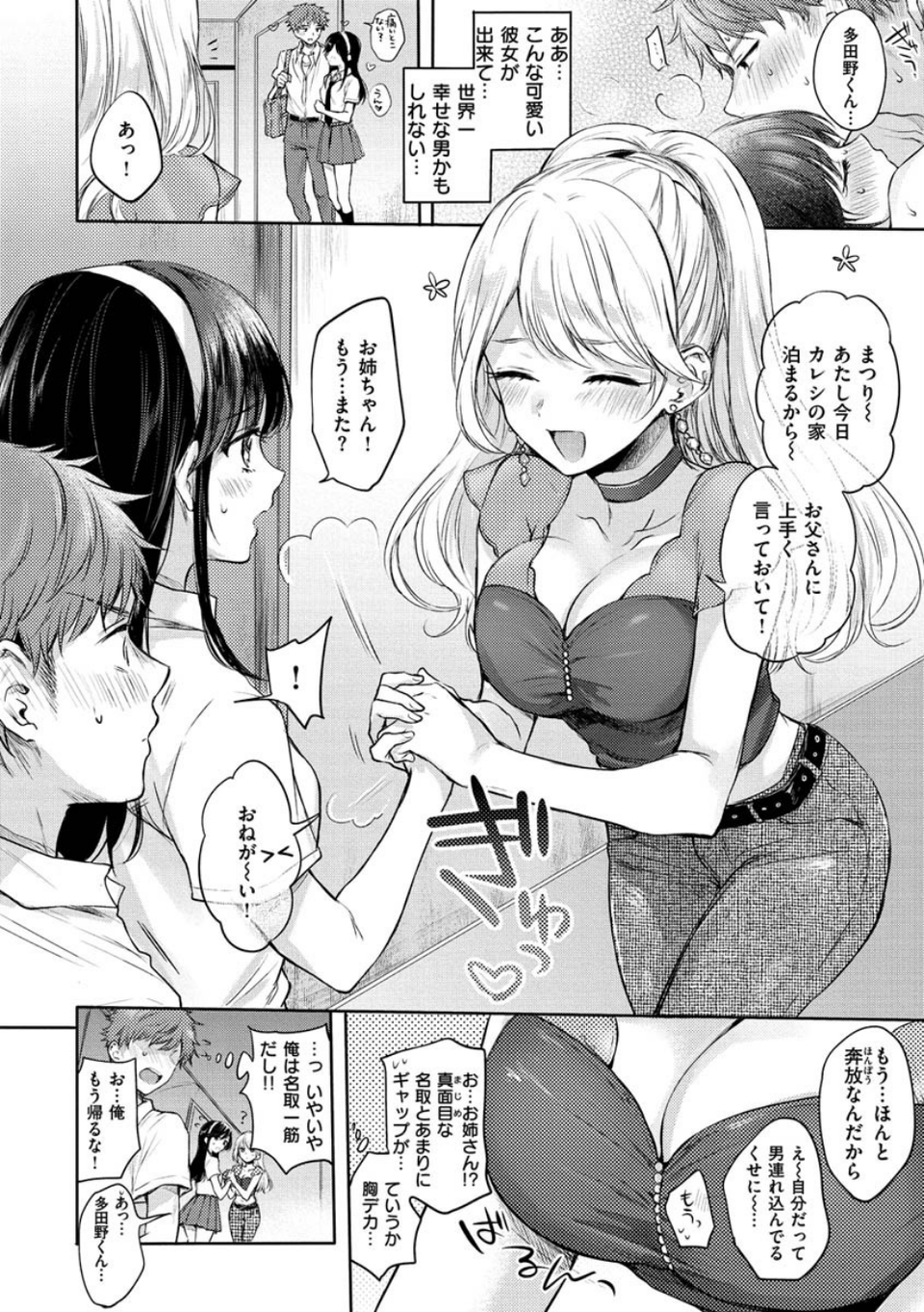 夢現ロマンティック 28 ページ目