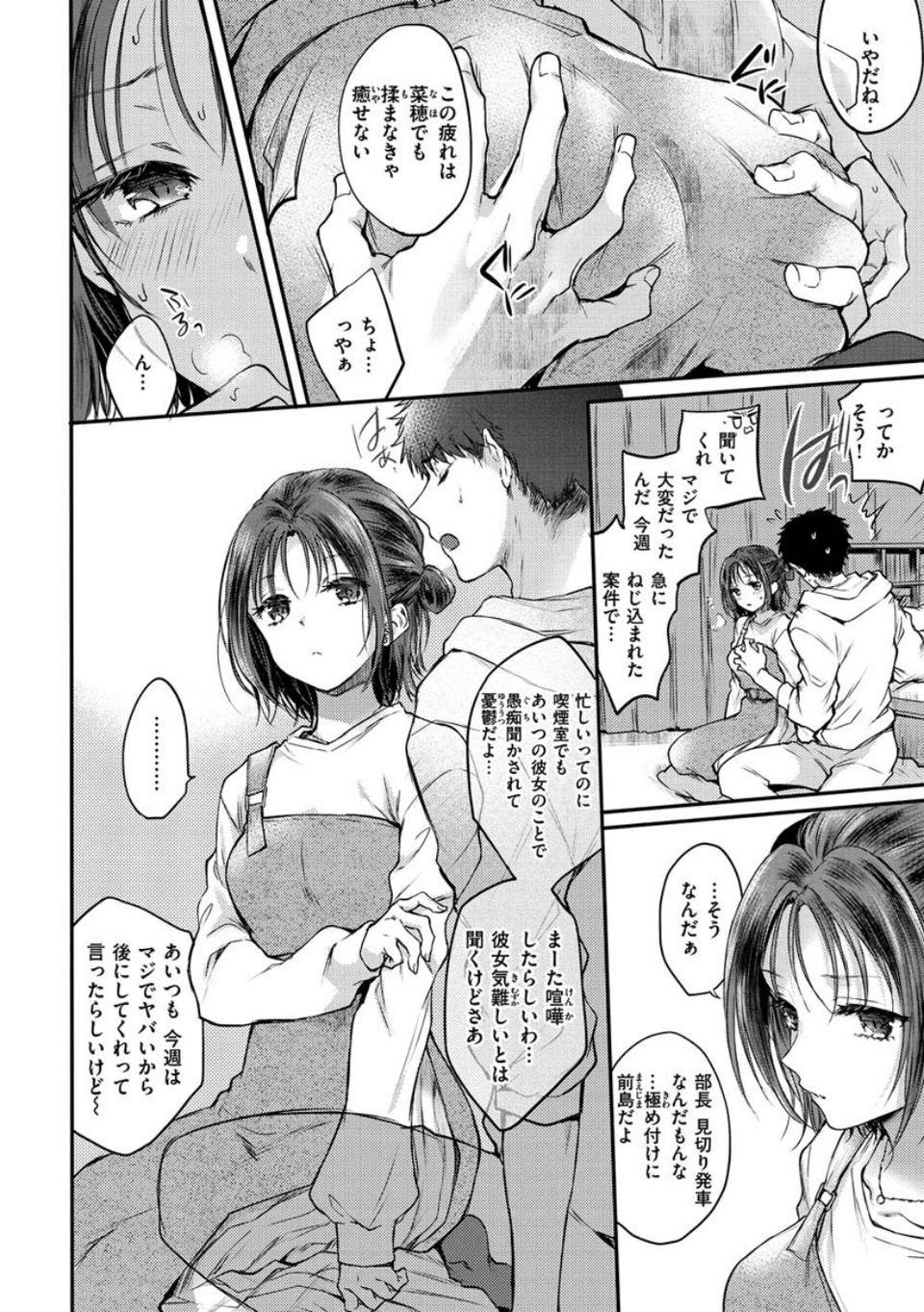 夢現ロマンティック 30 ページ目