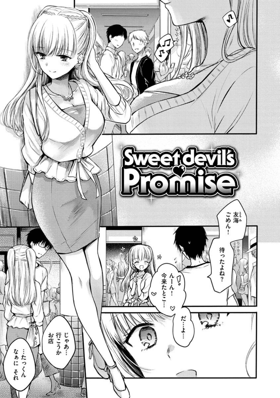 夢現ロマンティック 31 ページ目