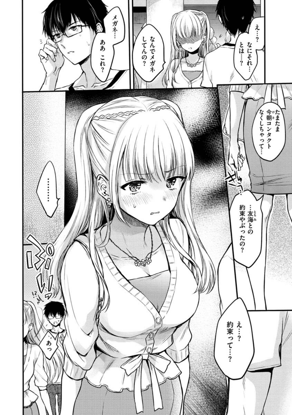 夢現ロマンティック 32 ページ目