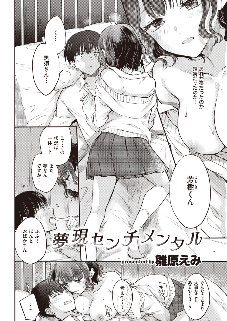 COMIC快楽天 2020年07月号 8 ページ目