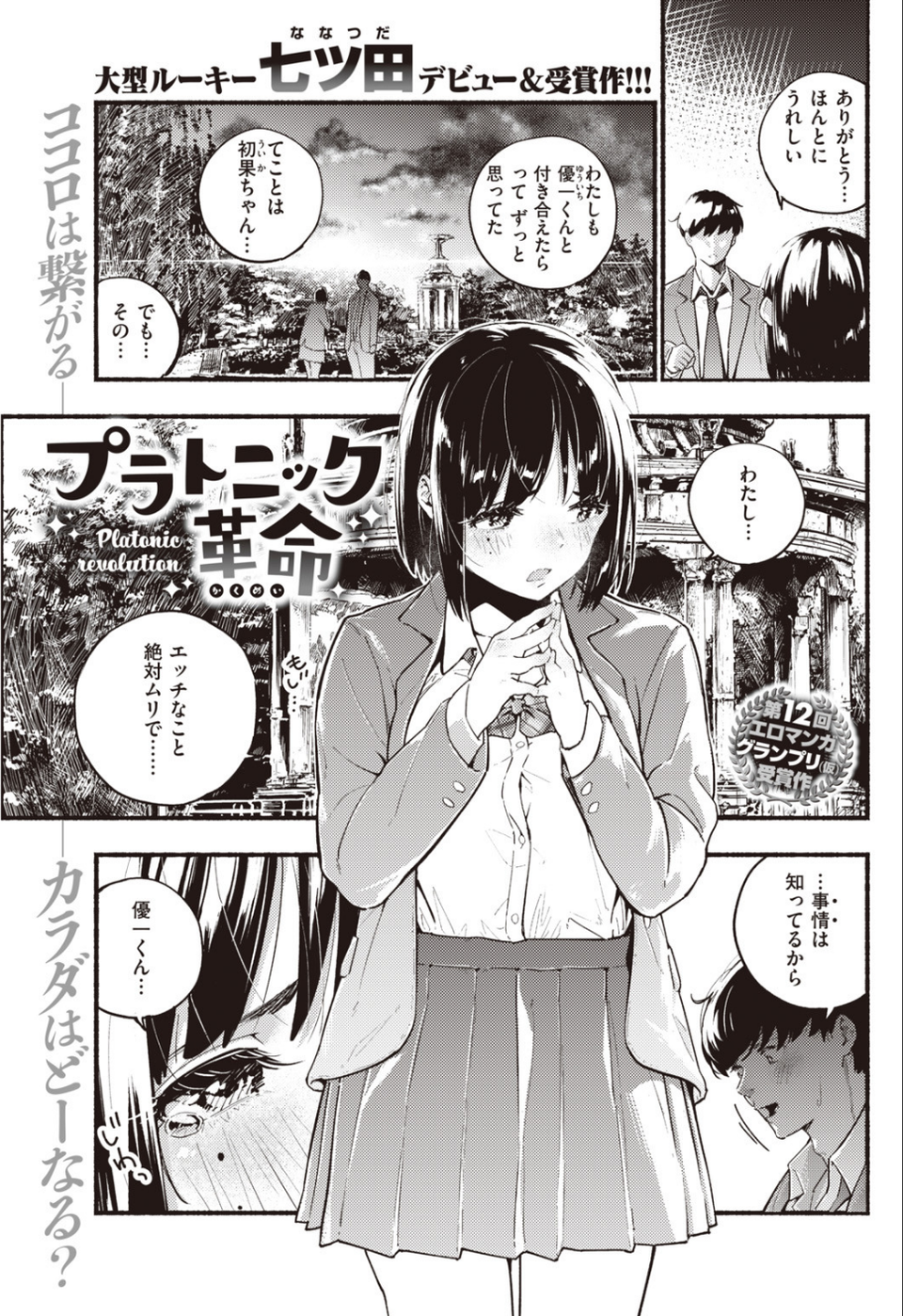 COMIC快楽天 2020年07月号 15 ページ目