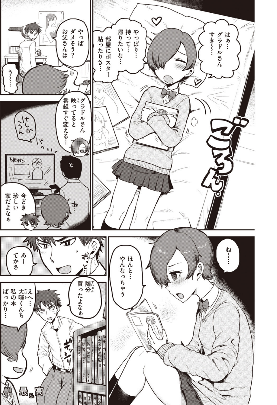 COMIC快楽天 2020年07月号 20 ページ目