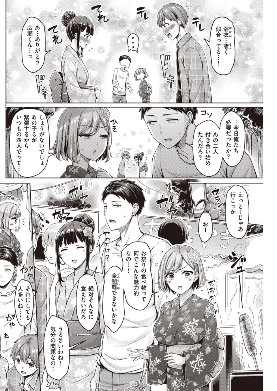 COMIC快楽天 2020年07月号 22 ページ目