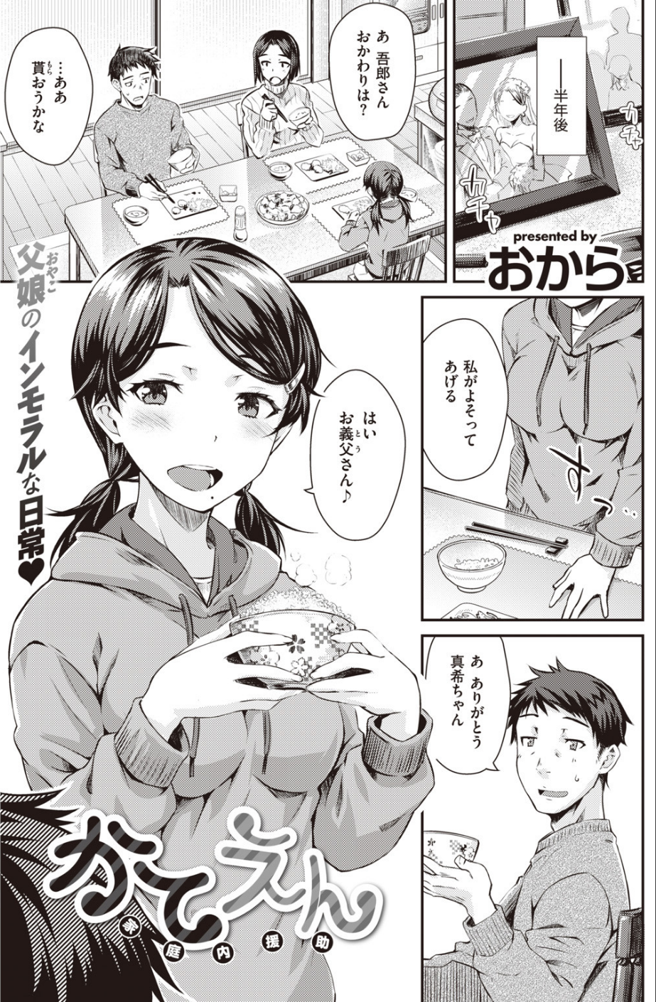 COMIC快楽天 2020年07月号 25 ページ目