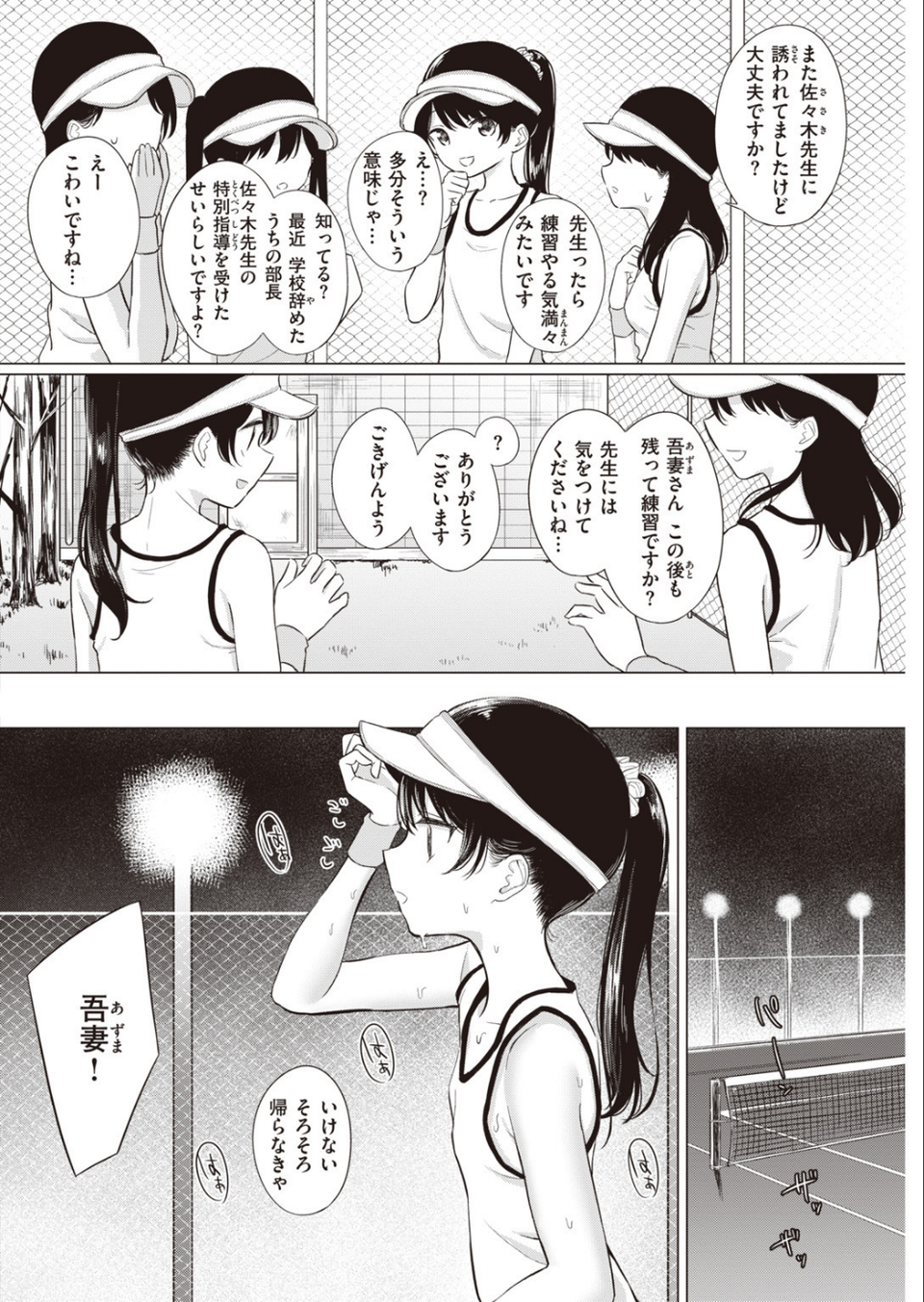 COMIC快楽天 2020年07月号 30 ページ目