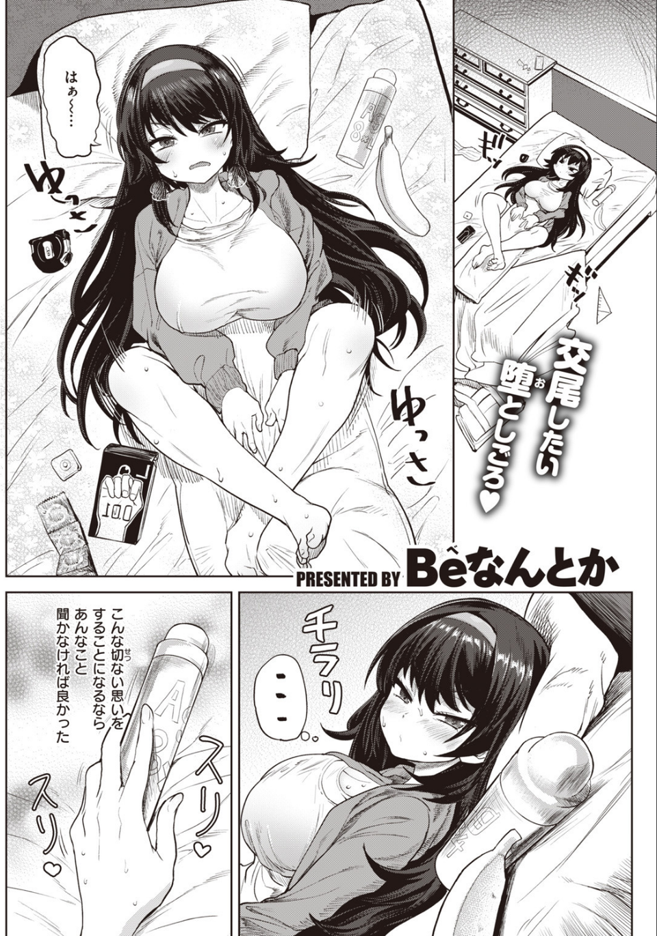 COMIC快楽天 2020年07月号 31 ページ目