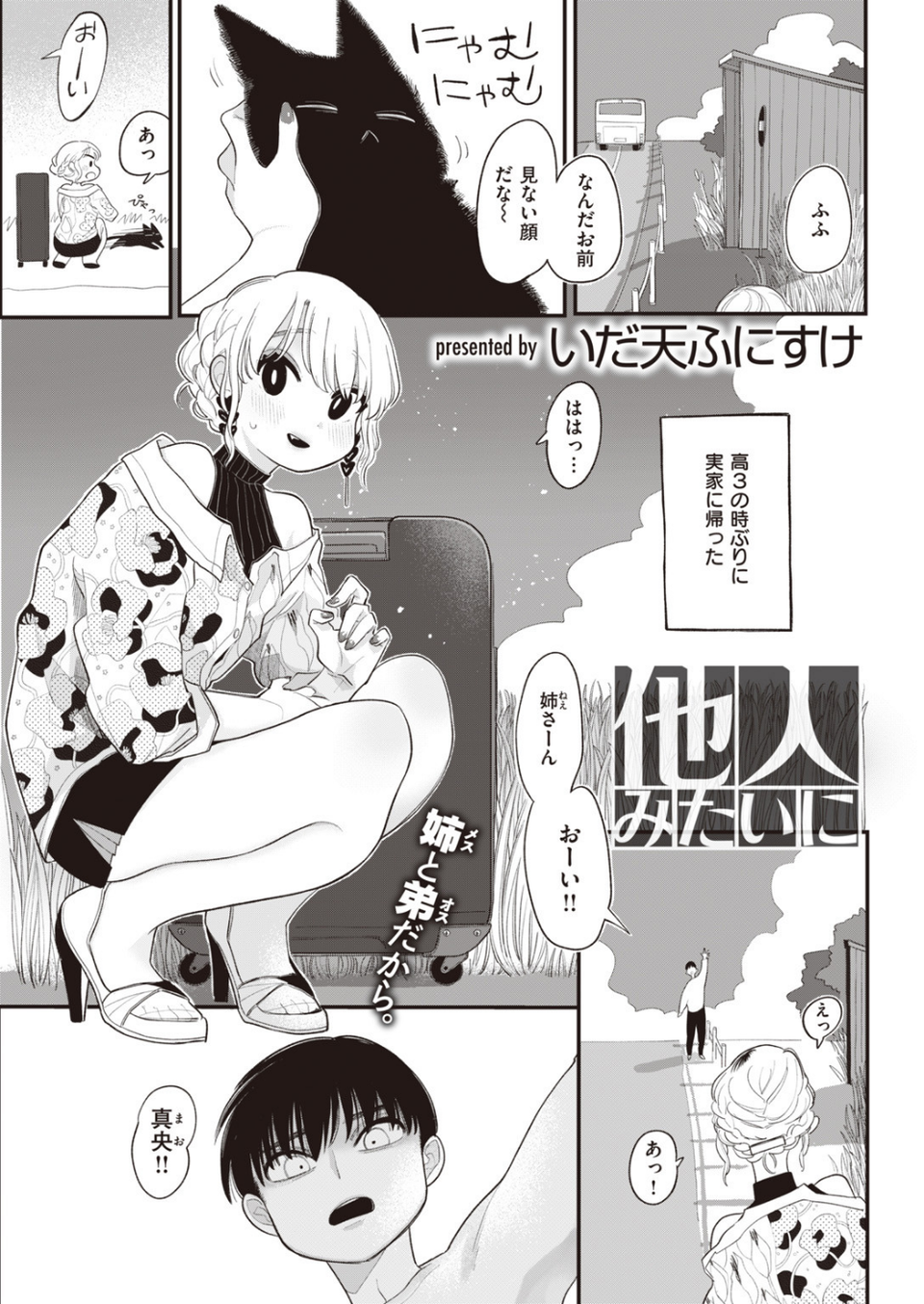 COMIC快楽天 2020年07月号 33 ページ目