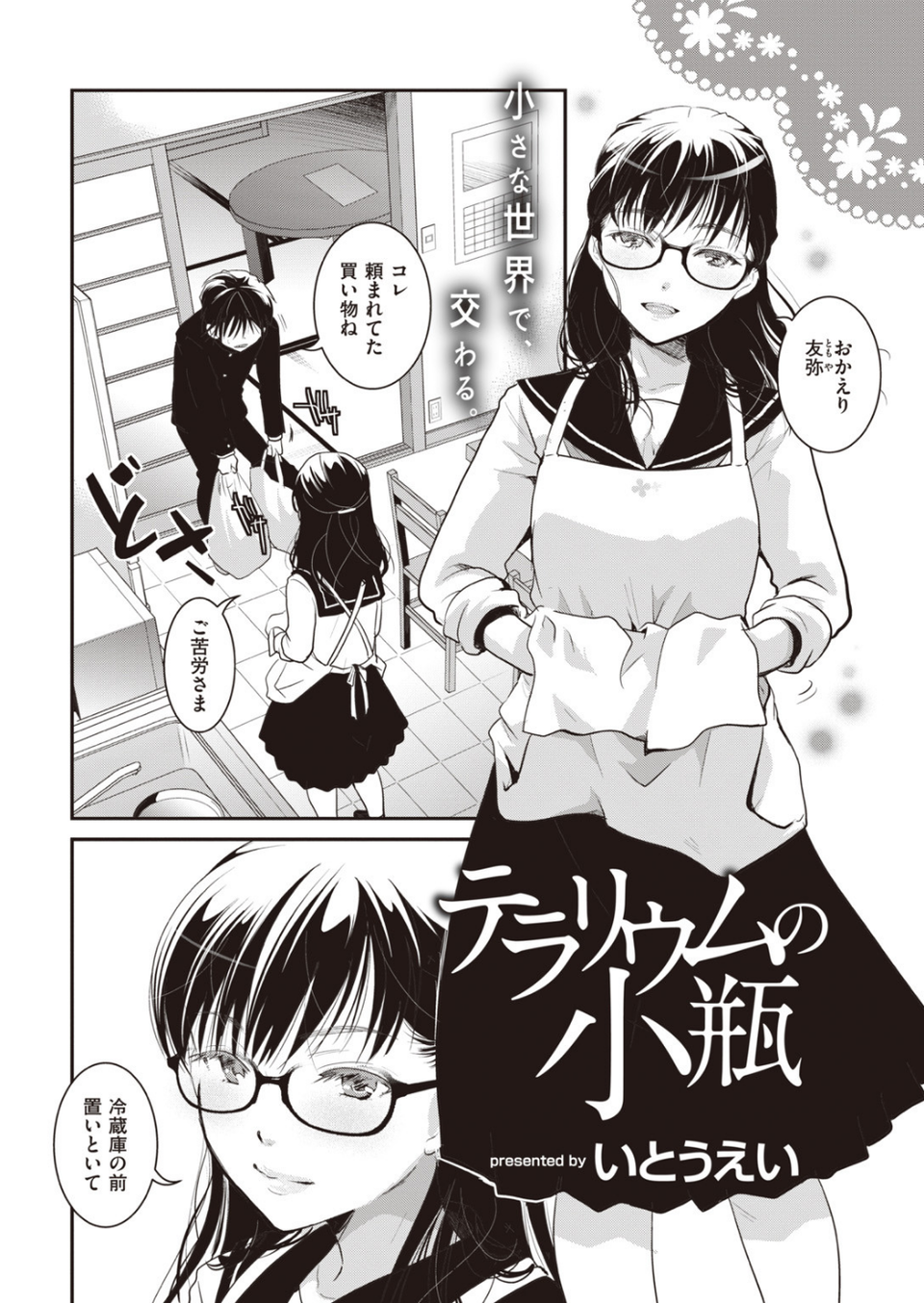 COMIC快楽天 2020年07月号 36 ページ目