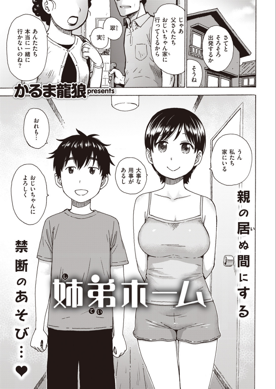 COMIC快楽天 2020年07月号 37 ページ目