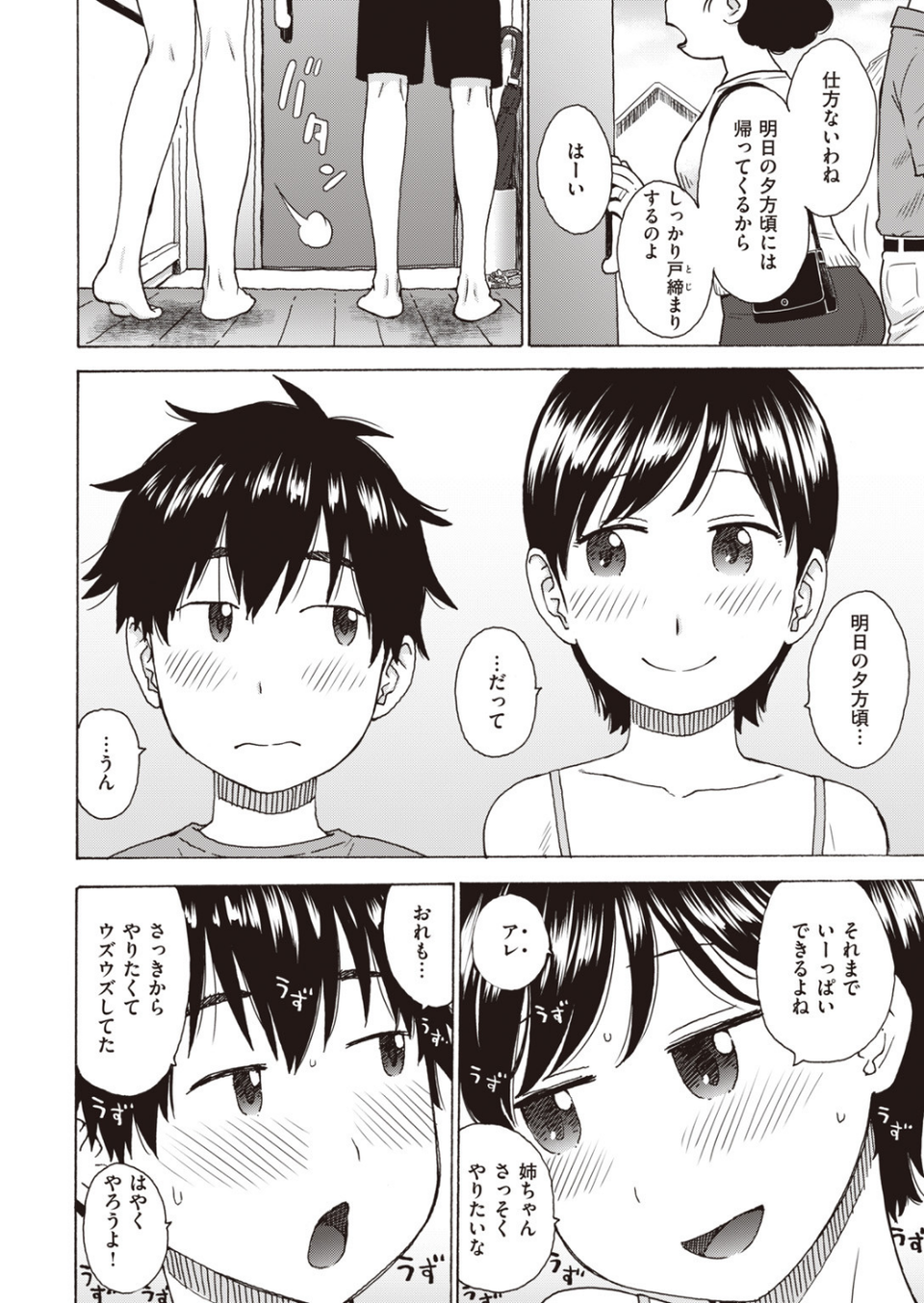 COMIC快楽天 2020年07月号 38 ページ目